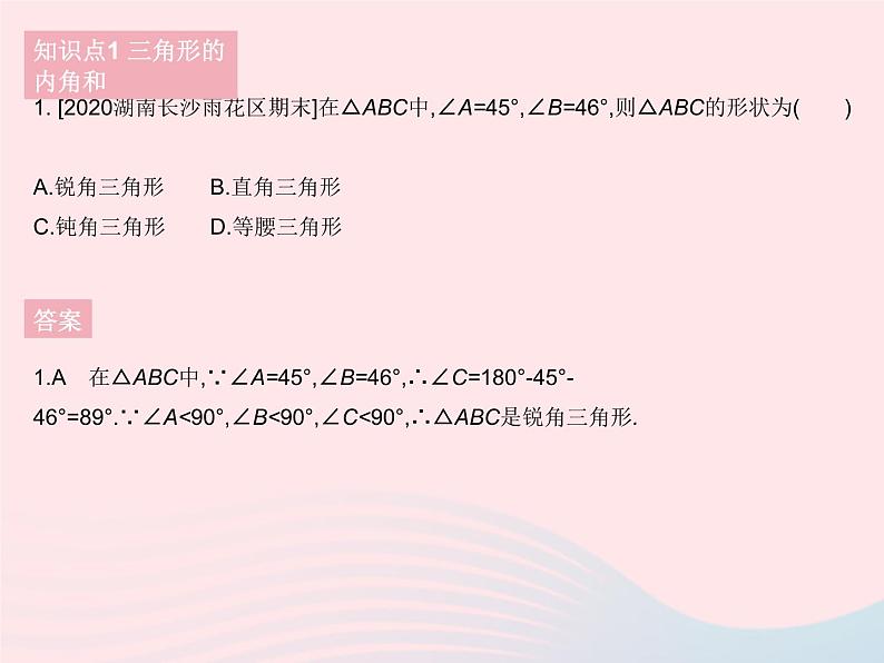 2023七年级数学下册第9章多边形9.1三角形课时1认识三角形课时3三角形的内角和作业课件新版华东师大版第3页