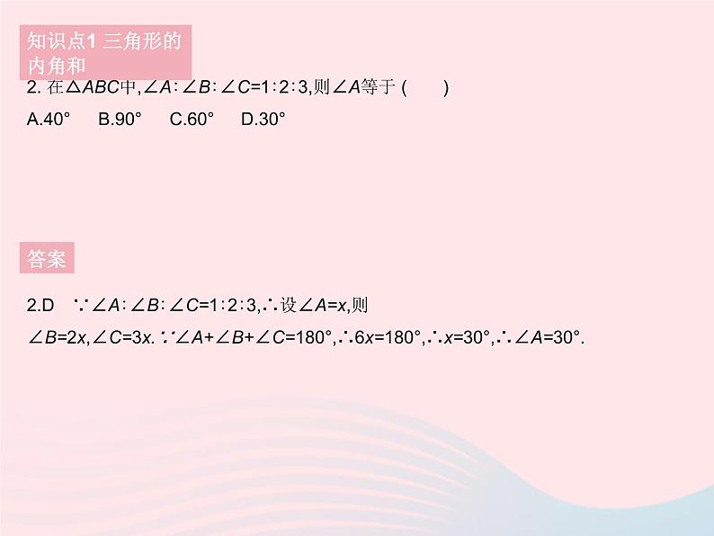 2023七年级数学下册第9章多边形9.1三角形课时1认识三角形课时3三角形的内角和作业课件新版华东师大版第4页