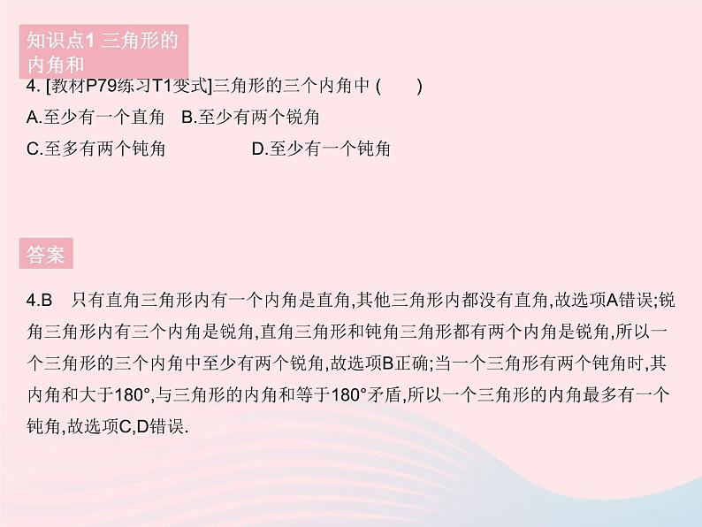 2023七年级数学下册第9章多边形9.1三角形课时1认识三角形课时3三角形的内角和作业课件新版华东师大版第6页