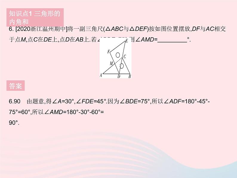 2023七年级数学下册第9章多边形9.1三角形课时1认识三角形课时3三角形的内角和作业课件新版华东师大版第8页