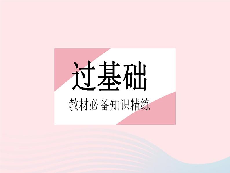 2023七年级数学下册第9章多边形9.1三角形课时1认识三角形课时4三角形的外角和作业课件新版华东师大版第2页