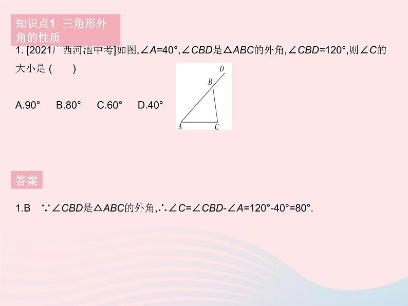 2023七年级数学下册第9章多边形9.1三角形课时1认识三角形课时4三角形的外角和作业课件新版华东师大版第3页