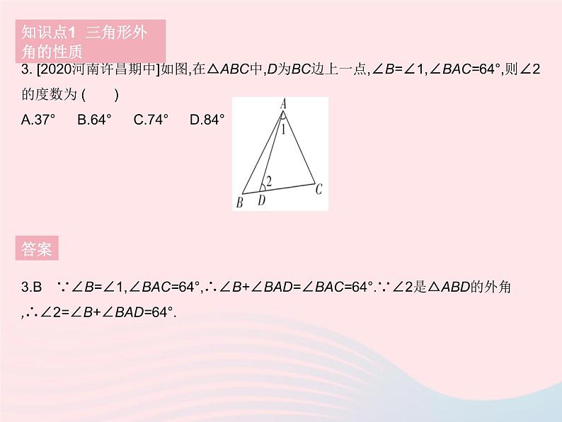 2023七年级数学下册第9章多边形9.1三角形课时1认识三角形课时4三角形的外角和作业课件新版华东师大版第5页