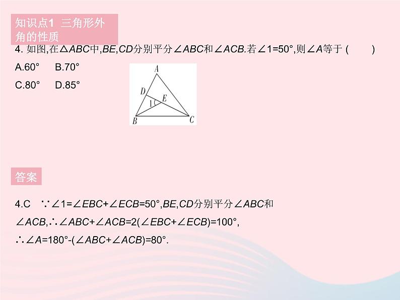 2023七年级数学下册第9章多边形9.1三角形课时1认识三角形课时4三角形的外角和作业课件新版华东师大版第6页