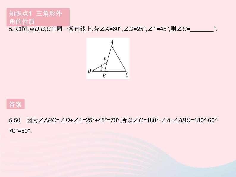 2023七年级数学下册第9章多边形9.1三角形课时1认识三角形课时4三角形的外角和作业课件新版华东师大版第7页