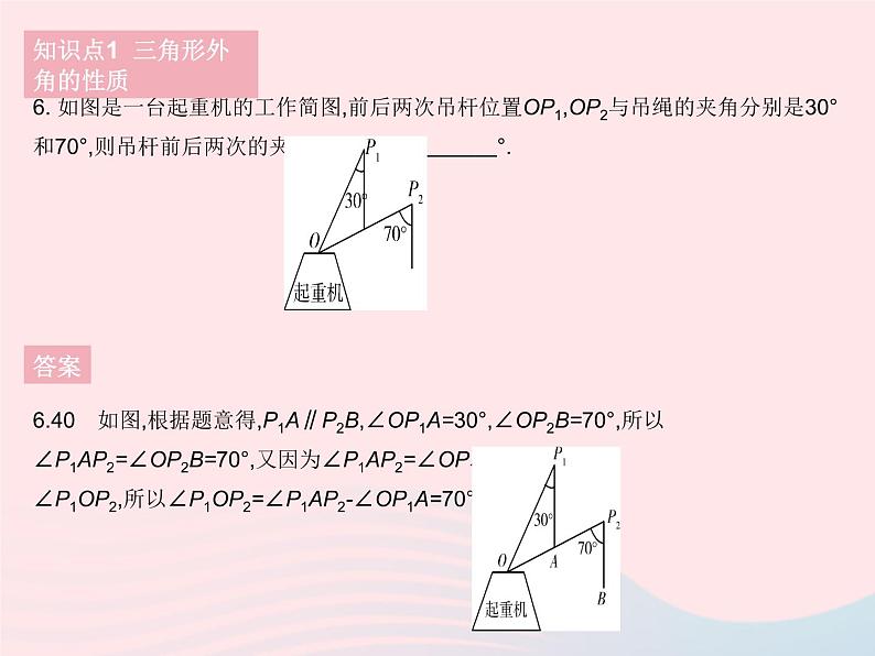 2023七年级数学下册第9章多边形9.1三角形课时1认识三角形课时4三角形的外角和作业课件新版华东师大版第8页