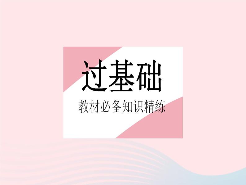 2023七年级数学下册第9章多边形9.1三角形课时1认识三角形作业课件新版华东师大版03