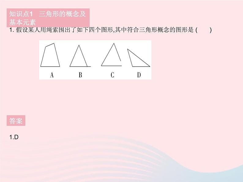 2023七年级数学下册第9章多边形9.1三角形课时1认识三角形作业课件新版华东师大版04