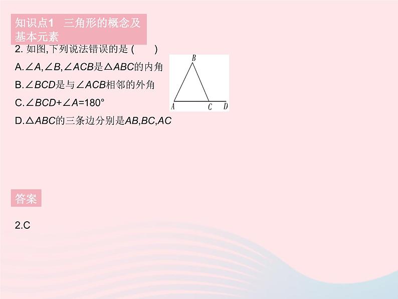 2023七年级数学下册第9章多边形9.1三角形课时1认识三角形作业课件新版华东师大版05