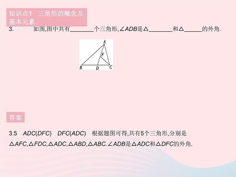 2023七年级数学下册第9章多边形9.1三角形课时1认识三角形作业课件新版华东师大版06