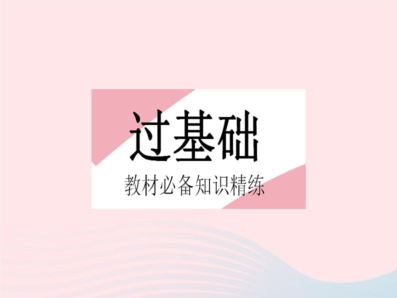 2023七年级数学下册第9章多边形9.2多边形的内角和与外角和课时1多边形的内角和作业课件新版华东师大版02