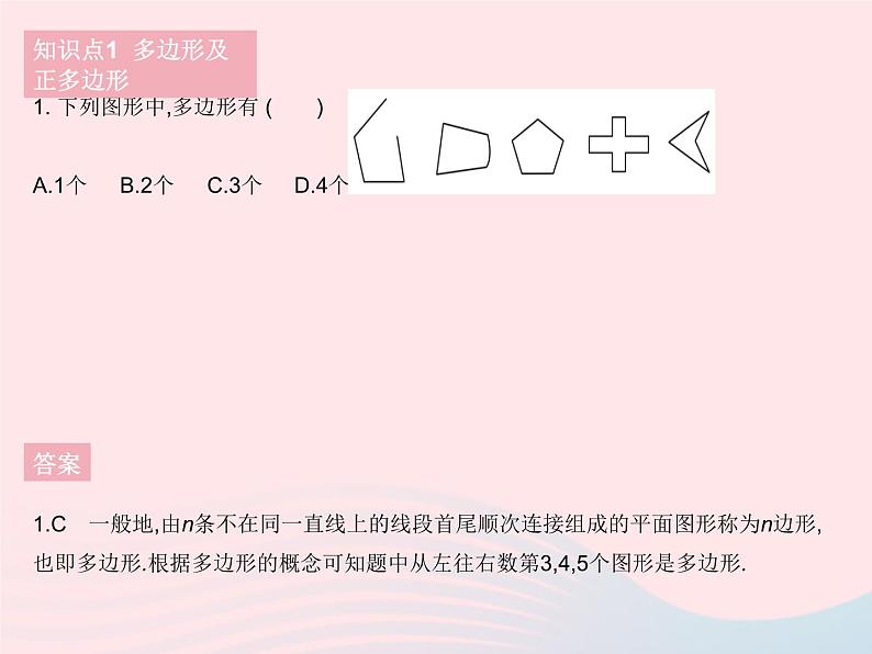 2023七年级数学下册第9章多边形9.2多边形的内角和与外角和课时1多边形的内角和作业课件新版华东师大版03