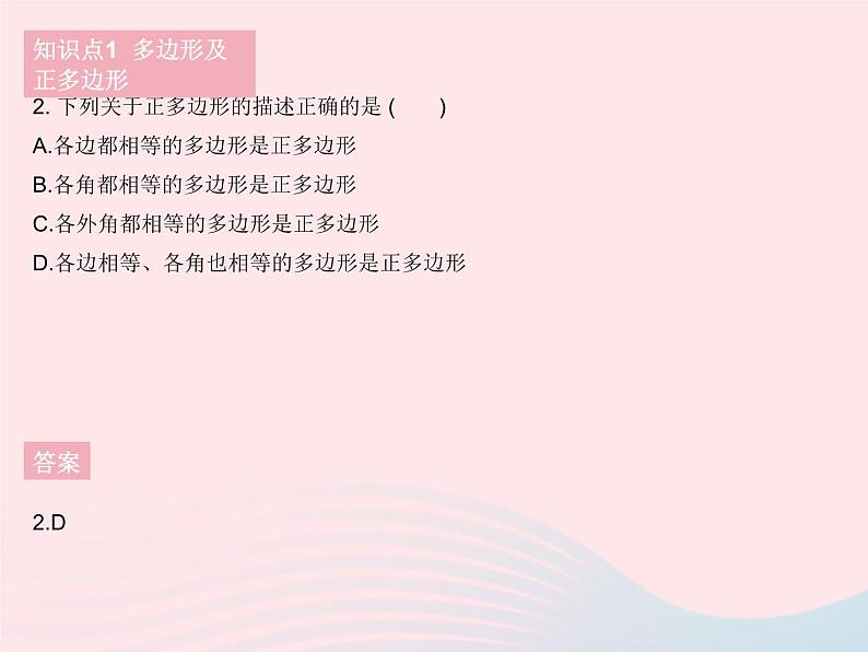 2023七年级数学下册第9章多边形9.2多边形的内角和与外角和课时1多边形的内角和作业课件新版华东师大版04