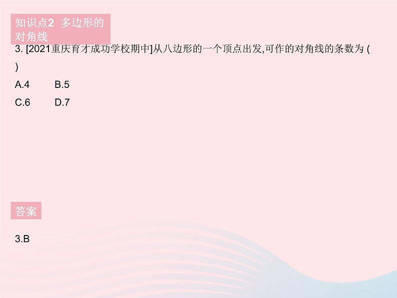 2023七年级数学下册第9章多边形9.2多边形的内角和与外角和课时1多边形的内角和作业课件新版华东师大版05