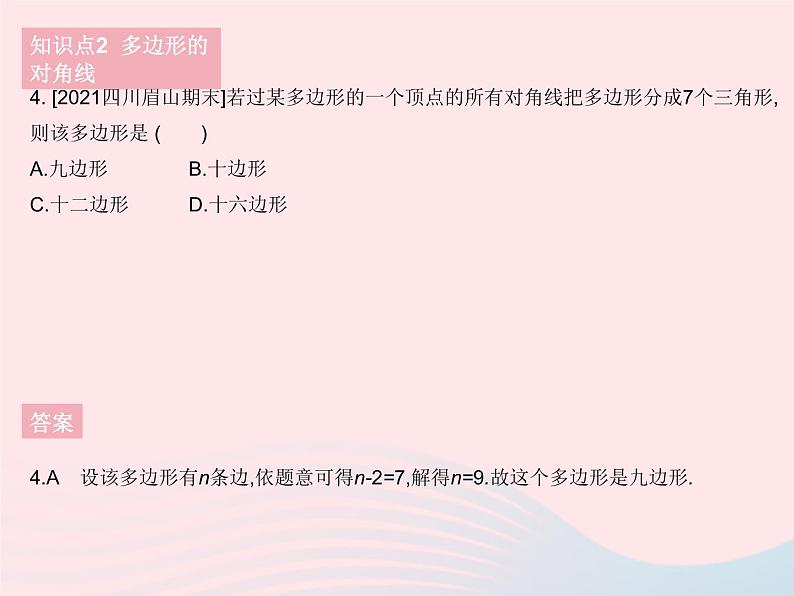 2023七年级数学下册第9章多边形9.2多边形的内角和与外角和课时1多边形的内角和作业课件新版华东师大版06