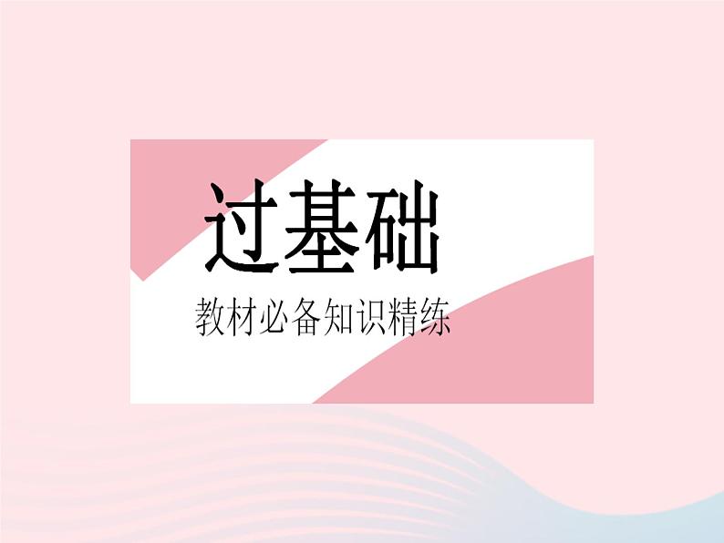 2023七年级数学下册第9章多边形9.2多边形的内角和与外角和课时2多边形的外角和作业课件新版华东师大版02