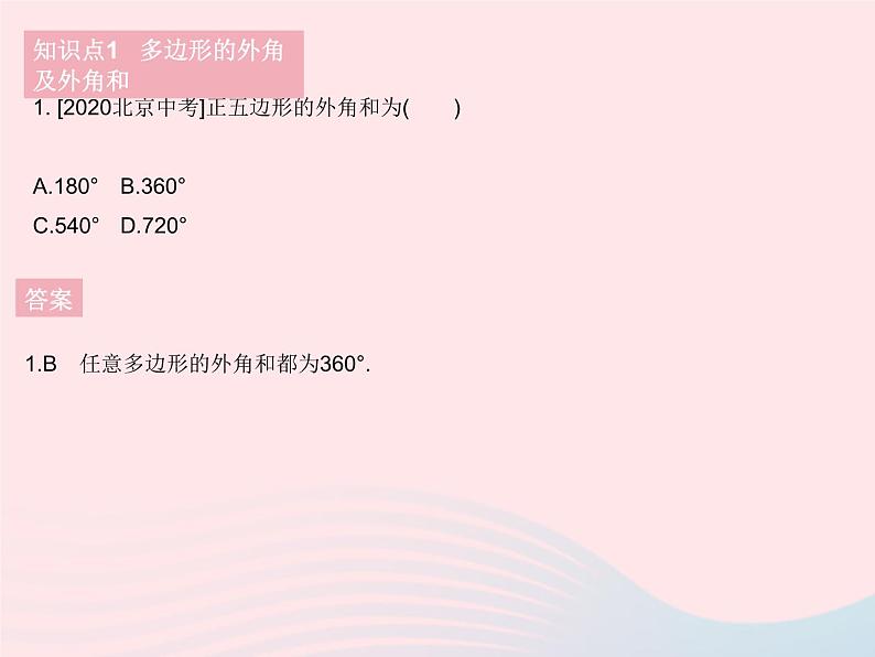 2023七年级数学下册第9章多边形9.2多边形的内角和与外角和课时2多边形的外角和作业课件新版华东师大版03