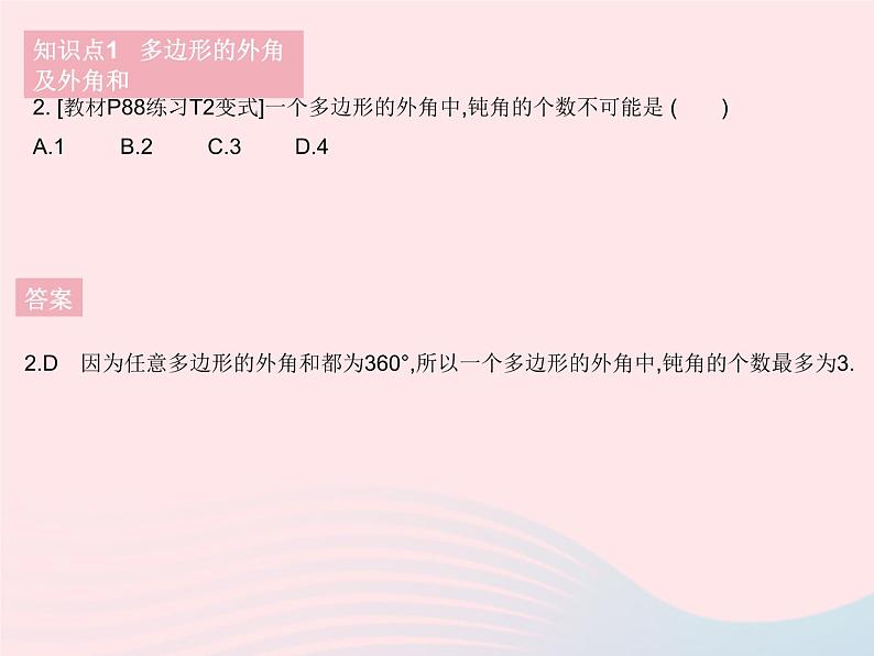 2023七年级数学下册第9章多边形9.2多边形的内角和与外角和课时2多边形的外角和作业课件新版华东师大版04