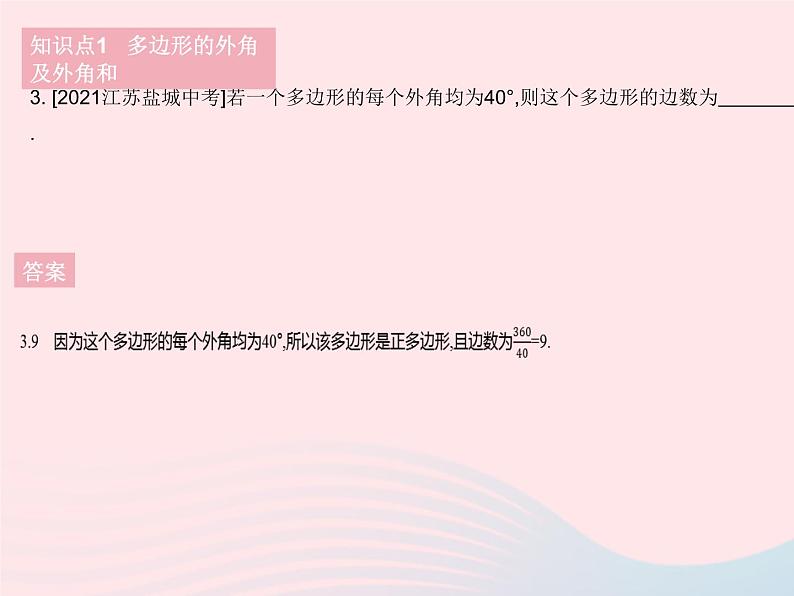 2023七年级数学下册第9章多边形9.2多边形的内角和与外角和课时2多边形的外角和作业课件新版华东师大版05