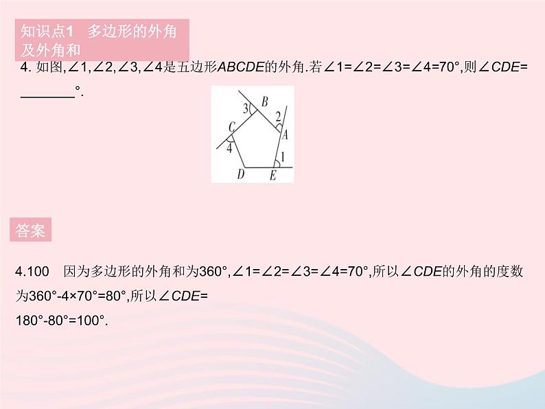 2023七年级数学下册第9章多边形9.2多边形的内角和与外角和课时2多边形的外角和作业课件新版华东师大版06