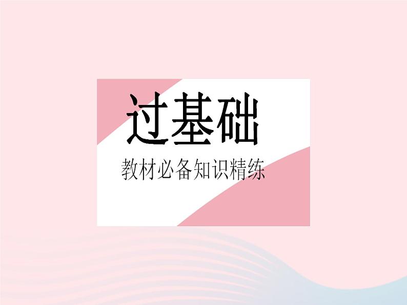 2023七年级数学下册第9章多边形9.3用正多边形铺设地面作业课件新版华东师大版第2页