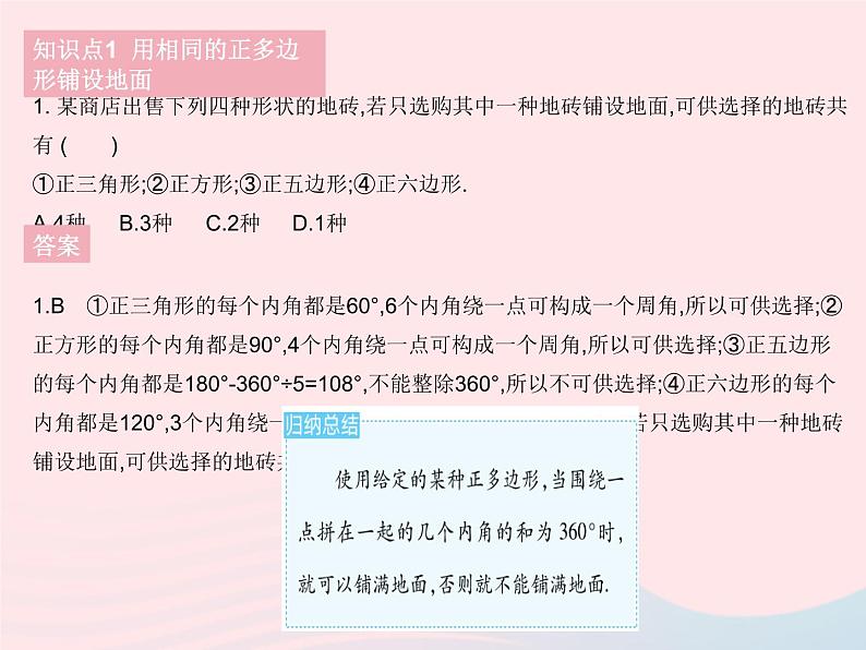 2023七年级数学下册第9章多边形9.3用正多边形铺设地面作业课件新版华东师大版第3页