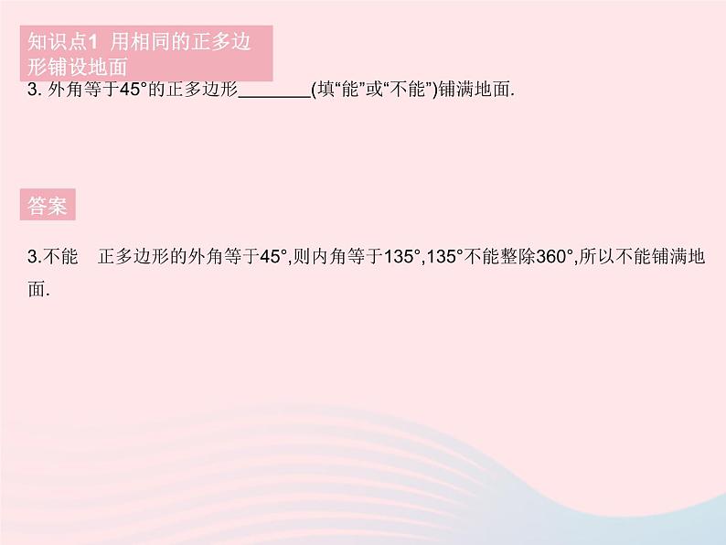 2023七年级数学下册第9章多边形9.3用正多边形铺设地面作业课件新版华东师大版第5页