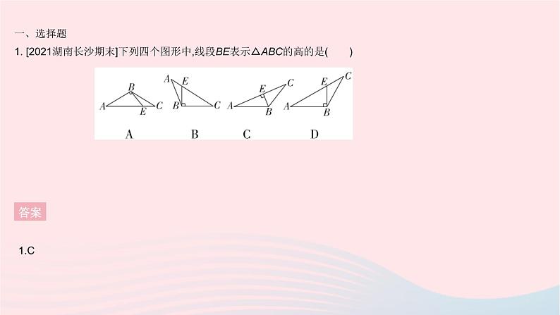 2023七年级数学下册第9章多边形全章综合检测作业课件新版华东师大版第3页