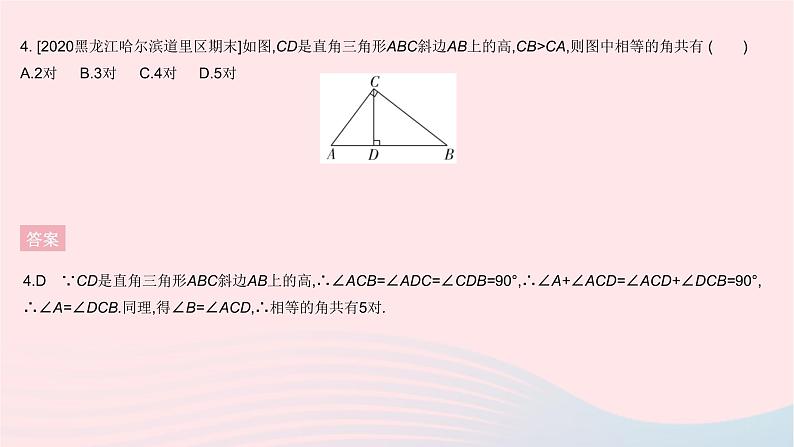 2023七年级数学下册第9章多边形全章综合检测作业课件新版华东师大版第6页