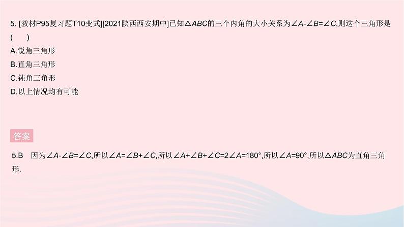 2023七年级数学下册第9章多边形全章综合检测作业课件新版华东师大版第7页