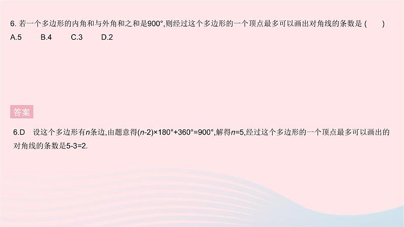 2023七年级数学下册第9章多边形全章综合检测作业课件新版华东师大版第8页