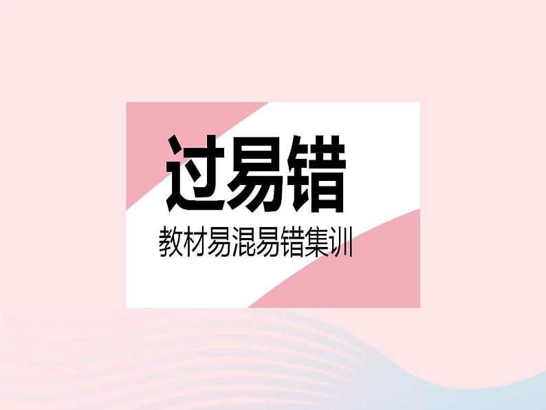 2023七年级数学下册第9章多边形易错疑难集训作业课件新版华东师大版第2页