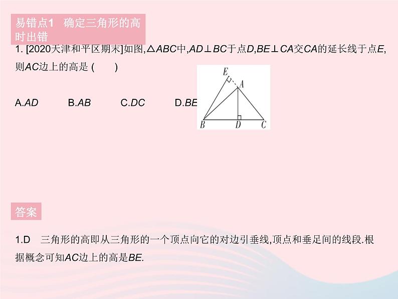 2023七年级数学下册第9章多边形易错疑难集训作业课件新版华东师大版第3页