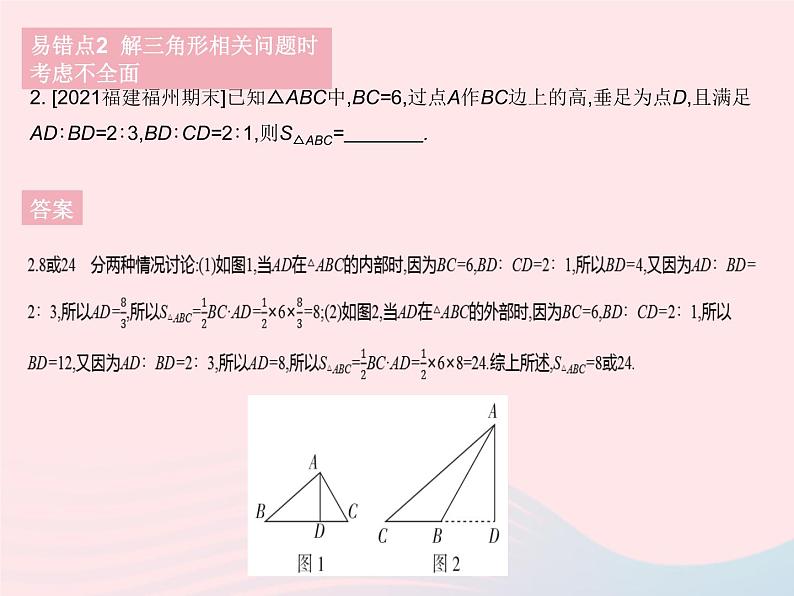 2023七年级数学下册第9章多边形易错疑难集训作业课件新版华东师大版第4页