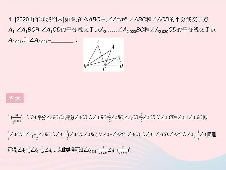 2023七年级数学下册第9章多边形专项与三角形的角平分线有关的规律探究题作业课件新版华东师大版03