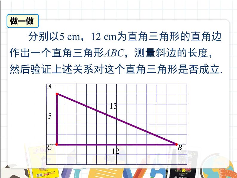 北师版数学八年级上册 1-1  第1课时 认识勾股定理课件PPT第8页