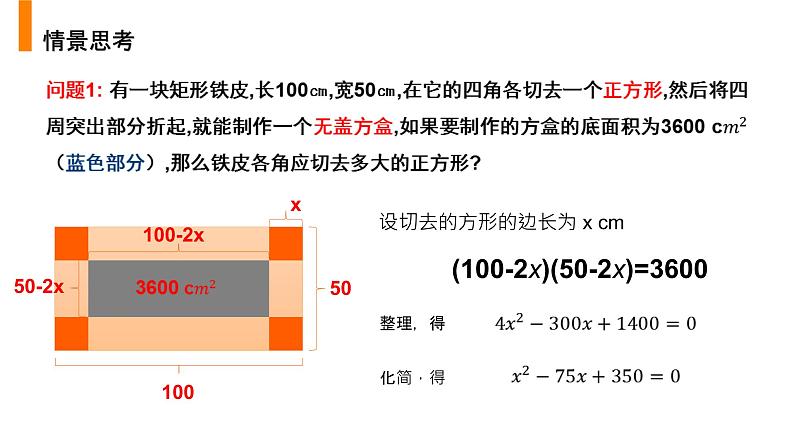 21.1 一元二次方程课件PPT04