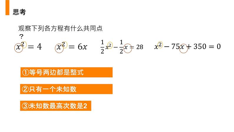 21.1 一元二次方程课件PPT07