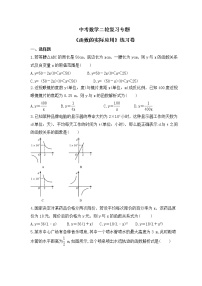 中考数学二轮复习专题《函数的实际应用》练习卷 (含答案)