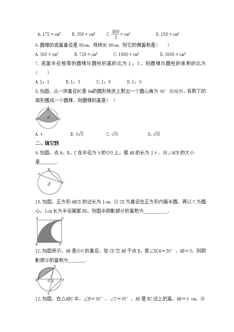 中考数学二轮复习专题《弧长、扇形面积的相关计算》练习卷 (含答案)02