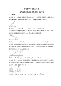 中考数学二轮复习专题《解直角三角形的实际应用》练习卷 (含答案)