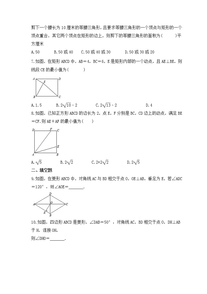 中考数学二轮复习专题《矩形、菱形、正方形》练习卷 (含答案)第2页