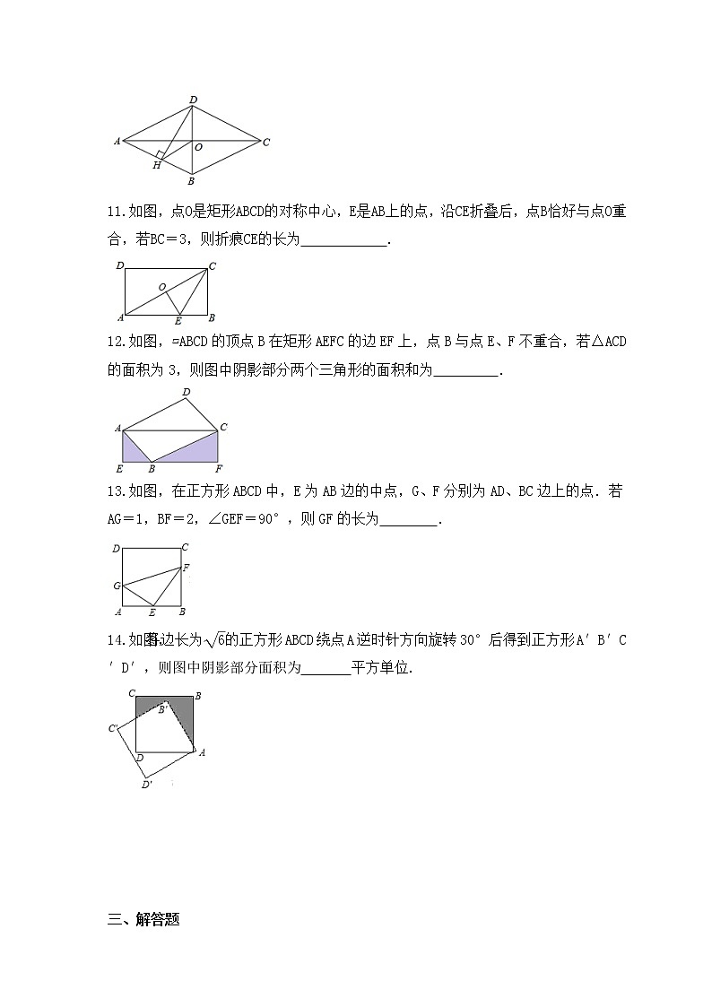 中考数学二轮复习专题《矩形、菱形、正方形》练习卷 (含答案)第3页