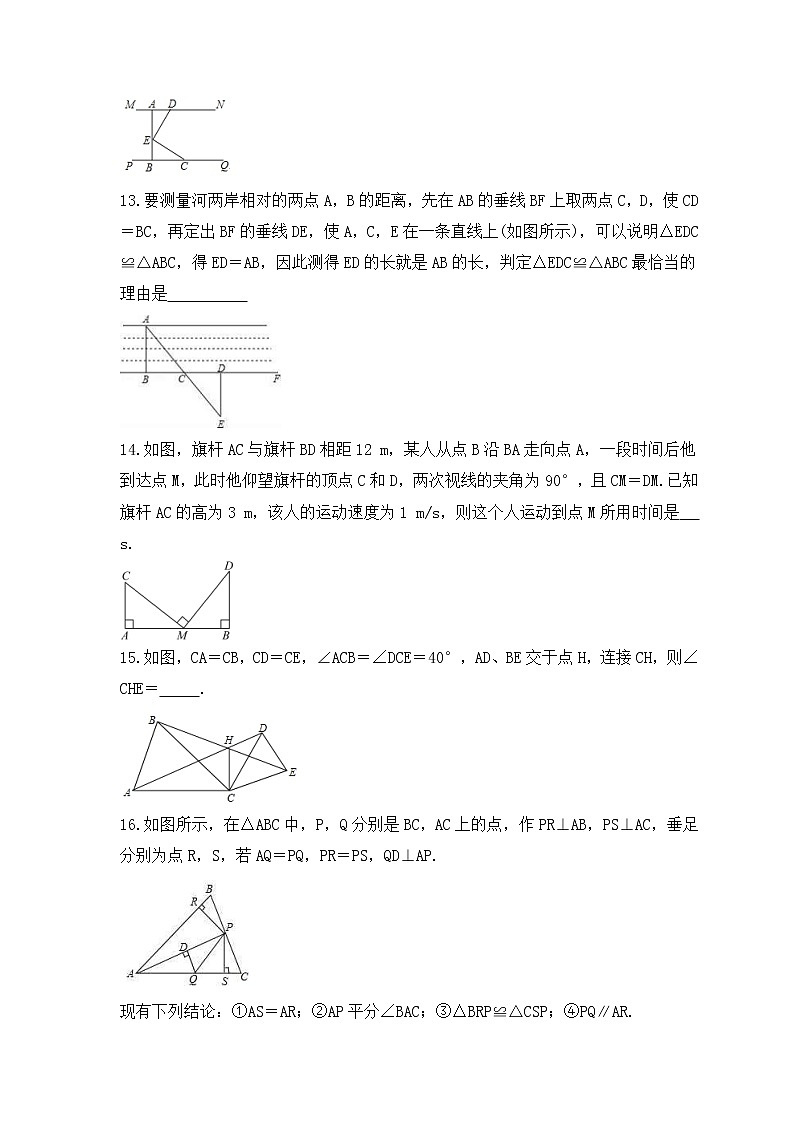 中考数学二轮复习专题《全等三角形》练习卷 (含答案)03