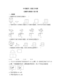 中考数学二轮复习专题《视图与投影》练习卷 (含答案)