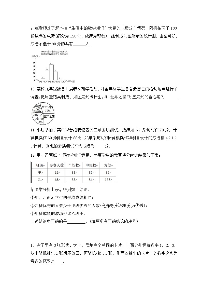 中考数学二轮复习专题《统计与概率初步》练习卷 (含答案)第3页