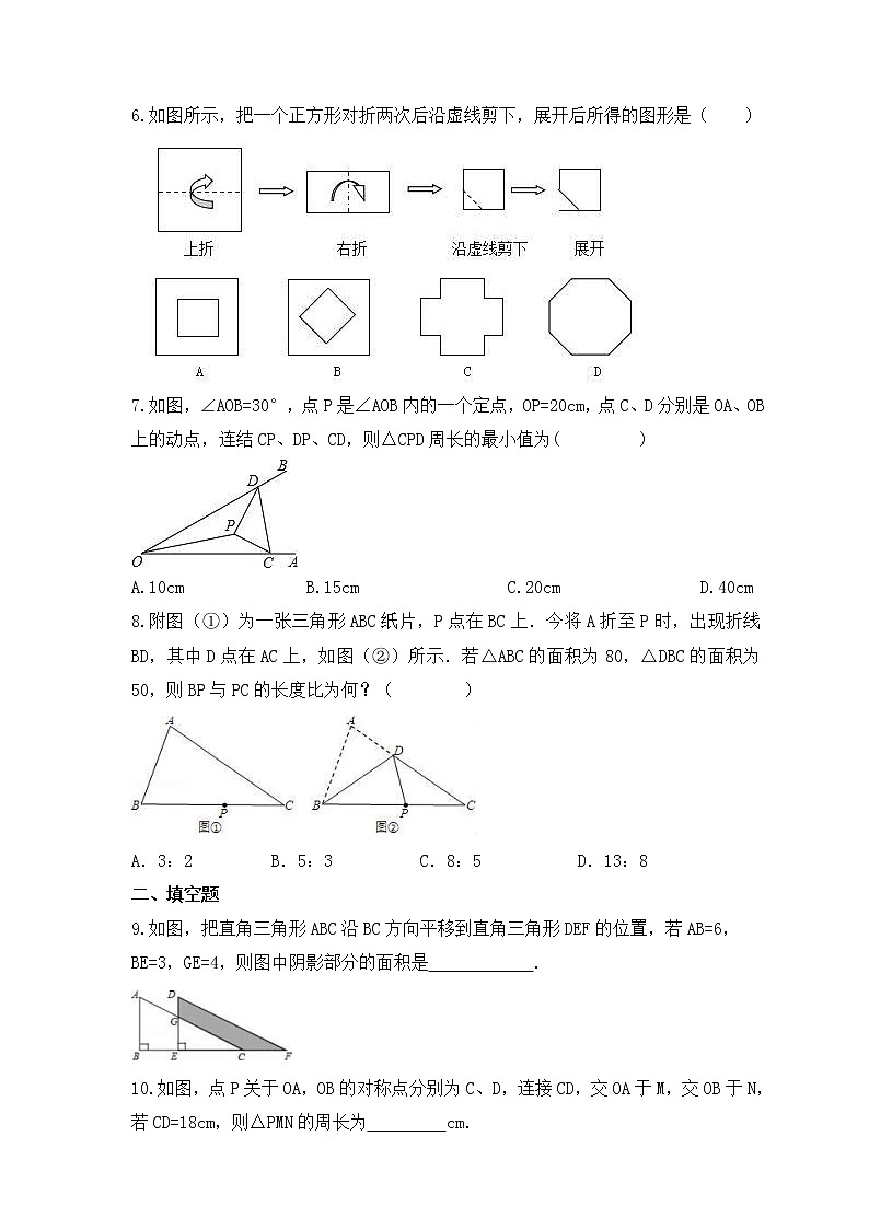 中考数学二轮复习专题《图形的对称、平移、旋转》练习卷 (含答案)02