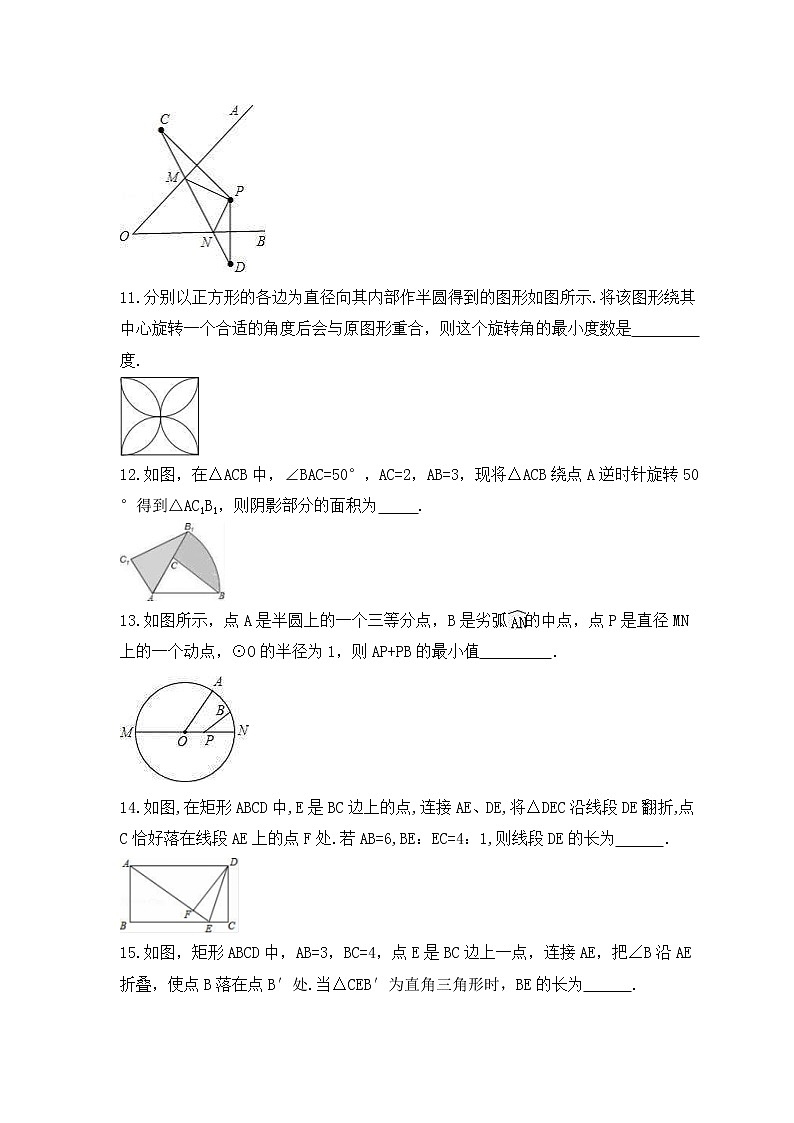 中考数学二轮复习专题《图形的对称、平移、旋转》练习卷 (含答案)03