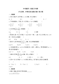 中考数学二轮复习专题《与方程、不等式有关的计算》练习卷 (含答案)