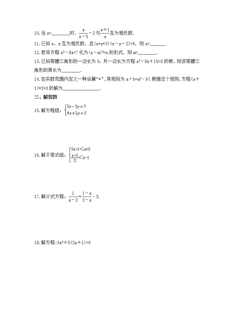 中考数学二轮复习专题《与方程、不等式有关的计算》练习卷 (含答案)02